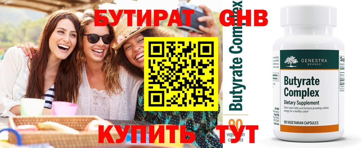 Бутират бутандиол Кстово