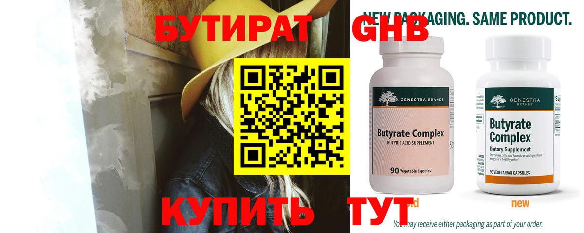 Кстово  БУТИРАТ бутандиол  Вход с VPN 