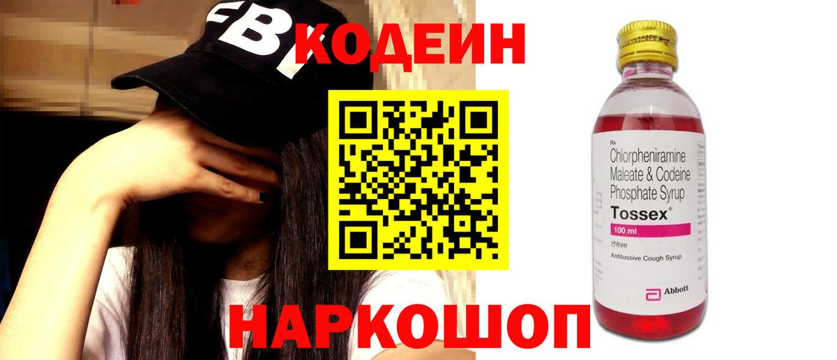 Кодеиновый сироп Lean напиток Lean (лин)  Кодеиновый сироп Lean напиток Lean (лин)  Кстово  Вход с VPN 
