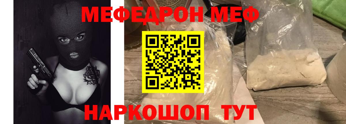 МЯУ-МЯУ  Меф  Вход с VPN  МЕФ мяу мяу  Кстово 