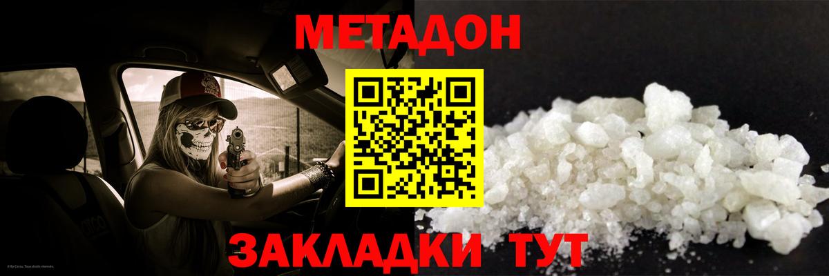 МЕТАДОН белоснежный Кстово