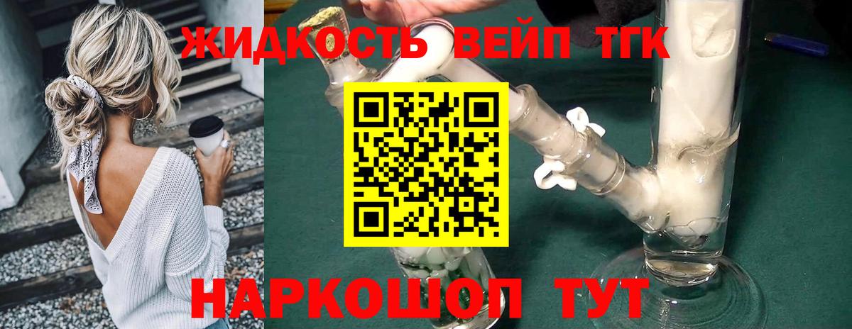 Дистиллят ТГК вейп с тгк Кстово
