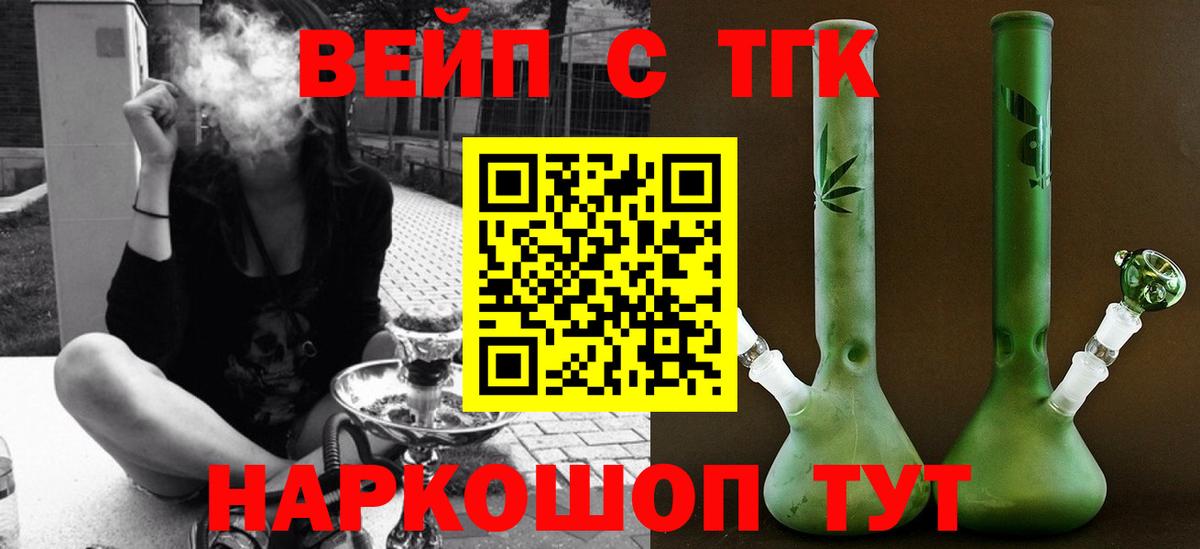 дарнет шоп  Вход с VPN  ТГК вейп с тгк  Кстово  ТГК концентрат 